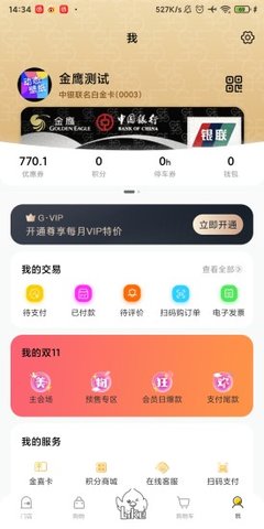 金鹰购app海外代购