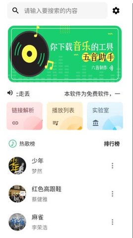 五音音乐助手app安卓版