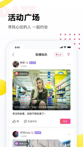 落落交友app官方版