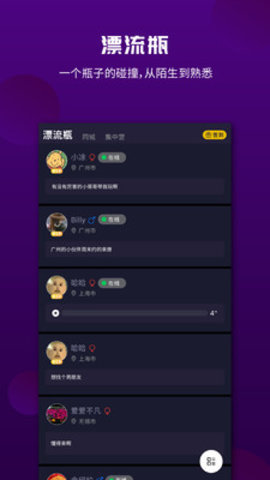 面具漂流瓶（聊天交友）app