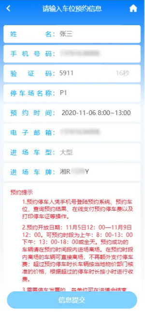 第三届进博会停车预约系统app