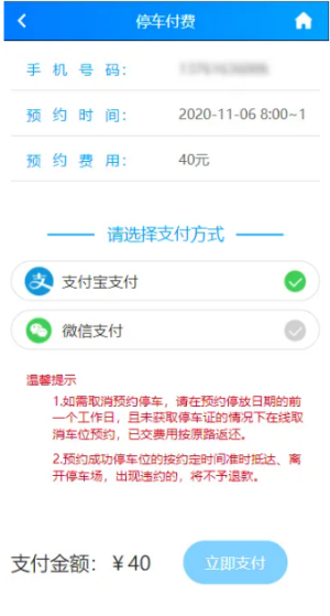 第三届进博会停车预约系统app