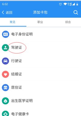 淮北电子驾驶证app安卓版