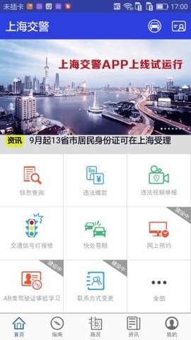 上海电子行驶证app官方版