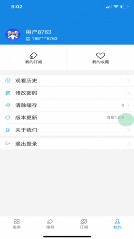 政策通app官方版