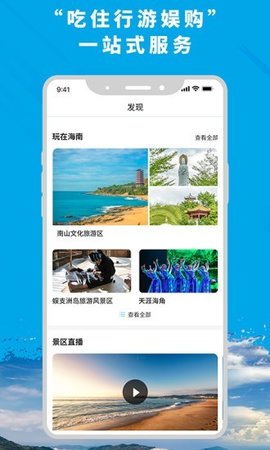 智游海南app手机客户端