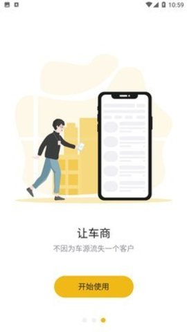 车商网app官方版