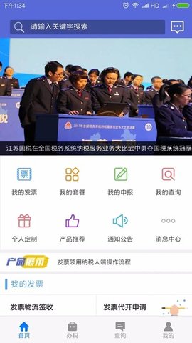 陕西网上税务局登录入口手机版