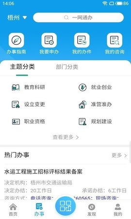 爱梧州app手机客户端