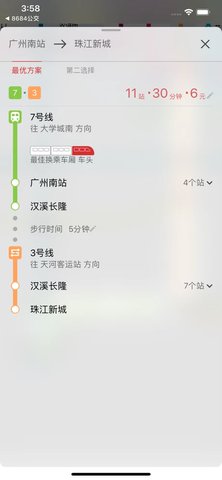 8684地铁最新苹果版