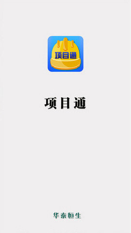 于洪区项目通app