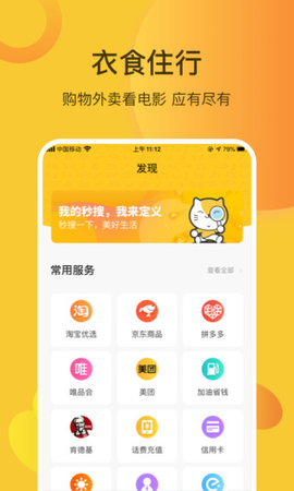 秒淘惠赚钱app