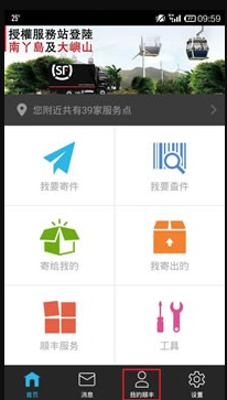 顺丰国际app