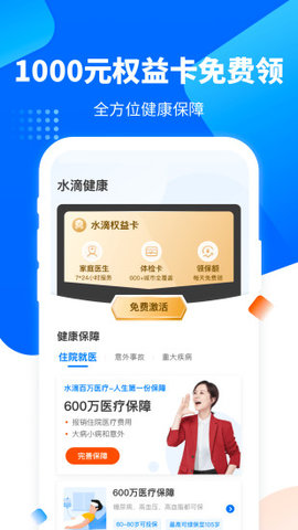 水滴健康app手机客户端