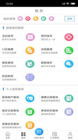 南通医保app查询个人账户