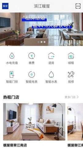 滨江暖屋租赁地产app手机版