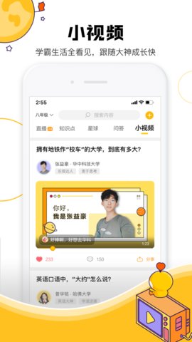 Z星球腾讯线上教育app