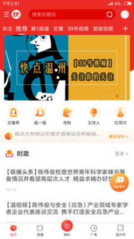 快点温州app手机新闻阅读