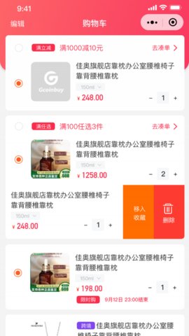 即刻买正品商城app