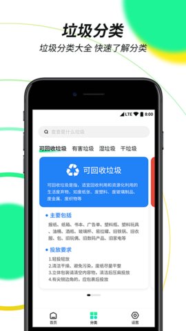 垃圾分类绿色查询客户端