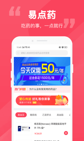 易点药APP官方手机版