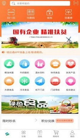 城达通app官方版