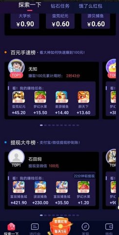 分贝赚钱App