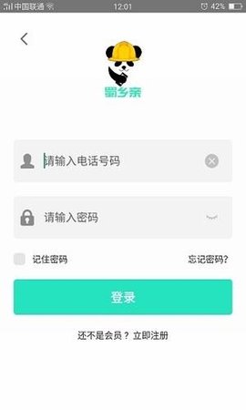 蜀乡亲四川农民工服务平台app