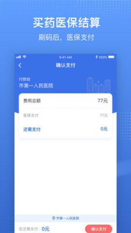 黑龙江电子医保app安卓苹果版