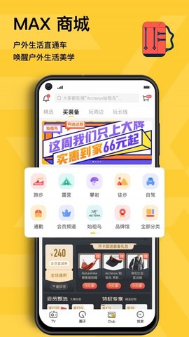 MAX户外APP正品手机版