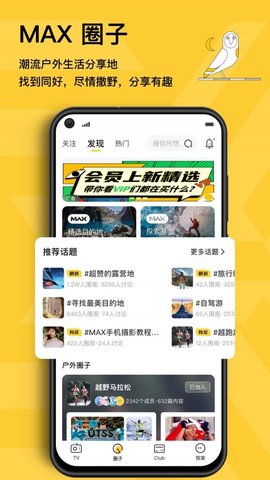 MAX户外APP正品手机版