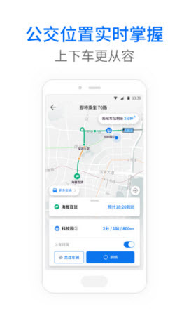 大庆市车来了公交查询app