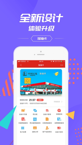 加油中石化app官方版