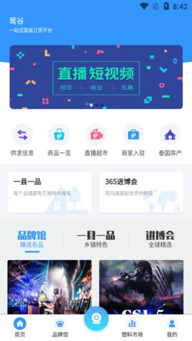 鹫谷购物软件app