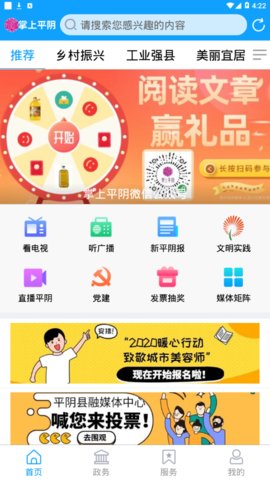 掌上平阴官方版