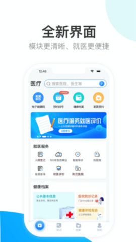 健康天津app官方最新版本