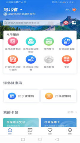 河北城市智慧公厕app官方版