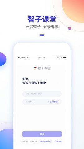 智子课堂官方版
