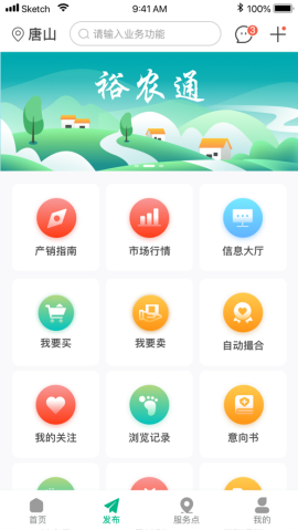 裕农通app