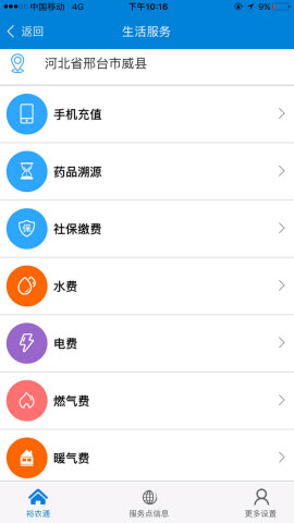 裕农通app