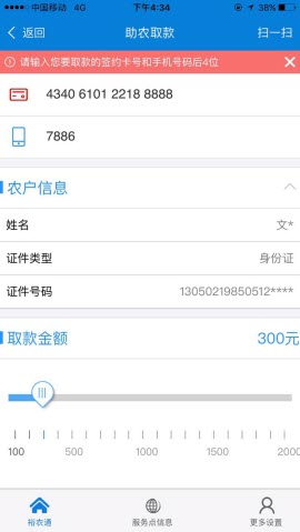 裕农通app