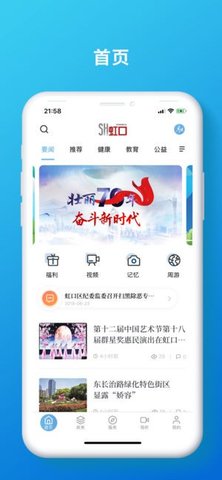 上海虹口app手机版