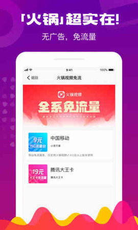 火锅视频app