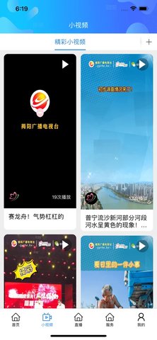 无线揭阳APP最新苹果版