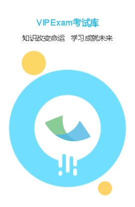 考试库app客户端