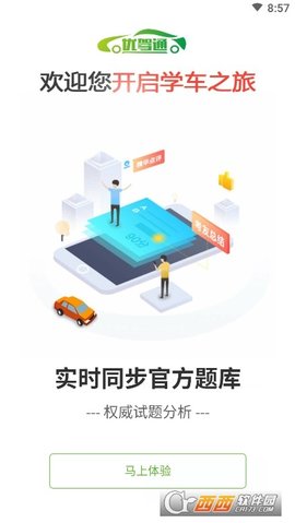 优驾通app官方版