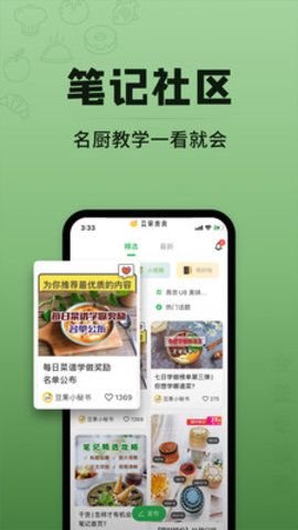 豆果美食app手机上的菜谱大全