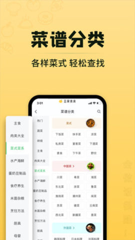 豆果美食app手机上的菜谱大全
