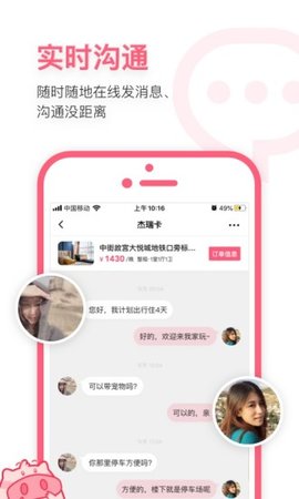 小猪短租app房东版