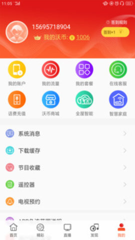 浙江联通app手机影视播放器